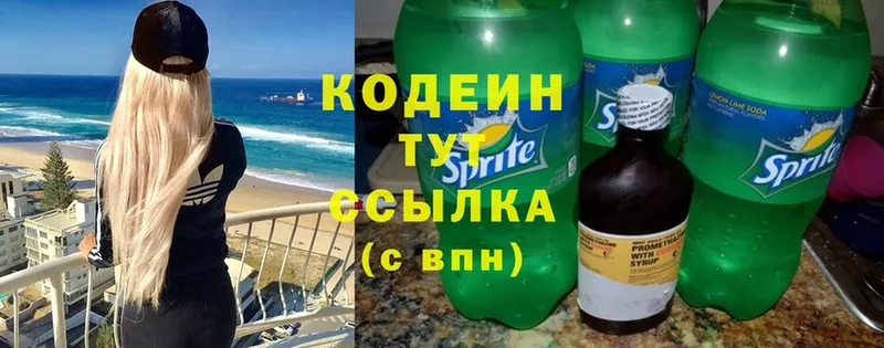 Кодеиновый сироп Lean Purple Drank  Голицыно 