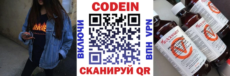 Codein напиток Lean (лин)  Голицыно 